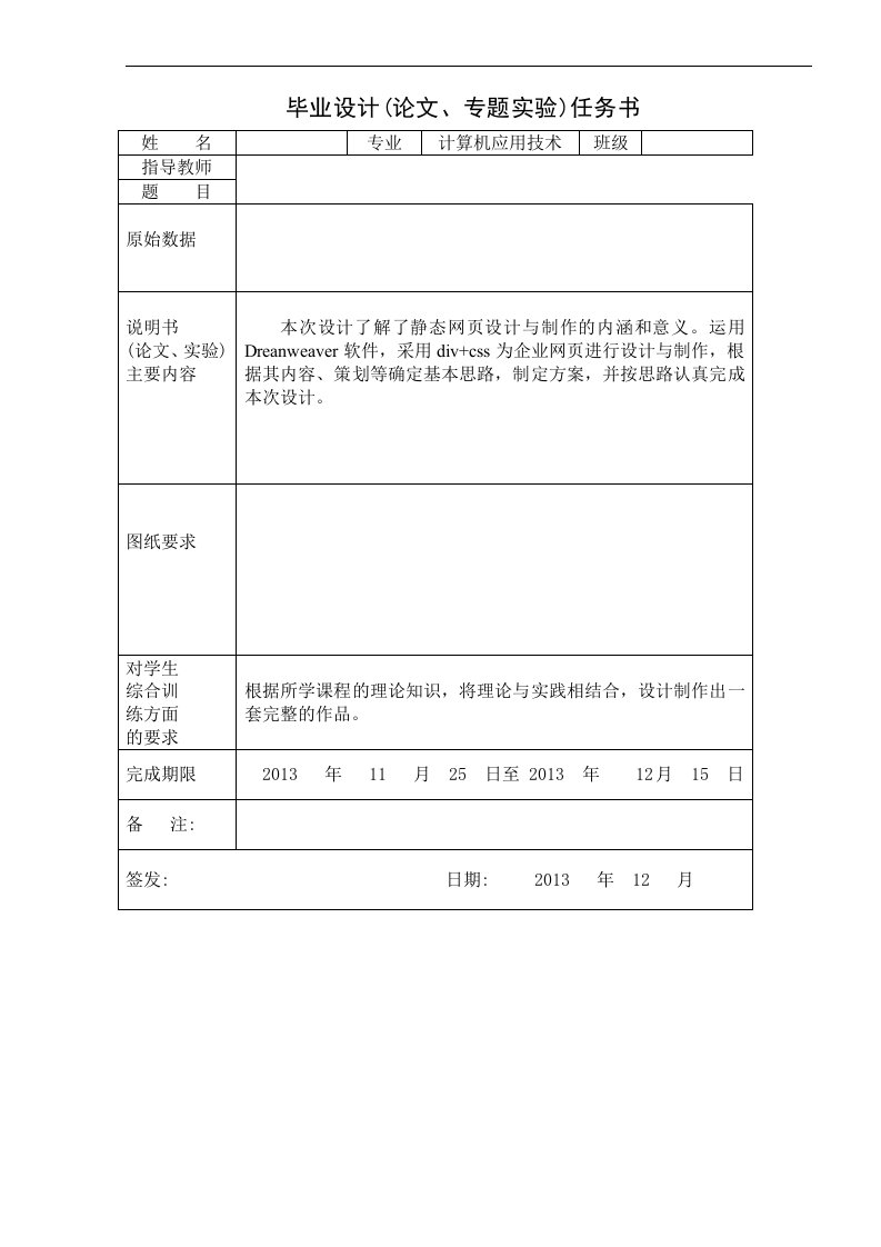 毕业论文--静态企业网页制作