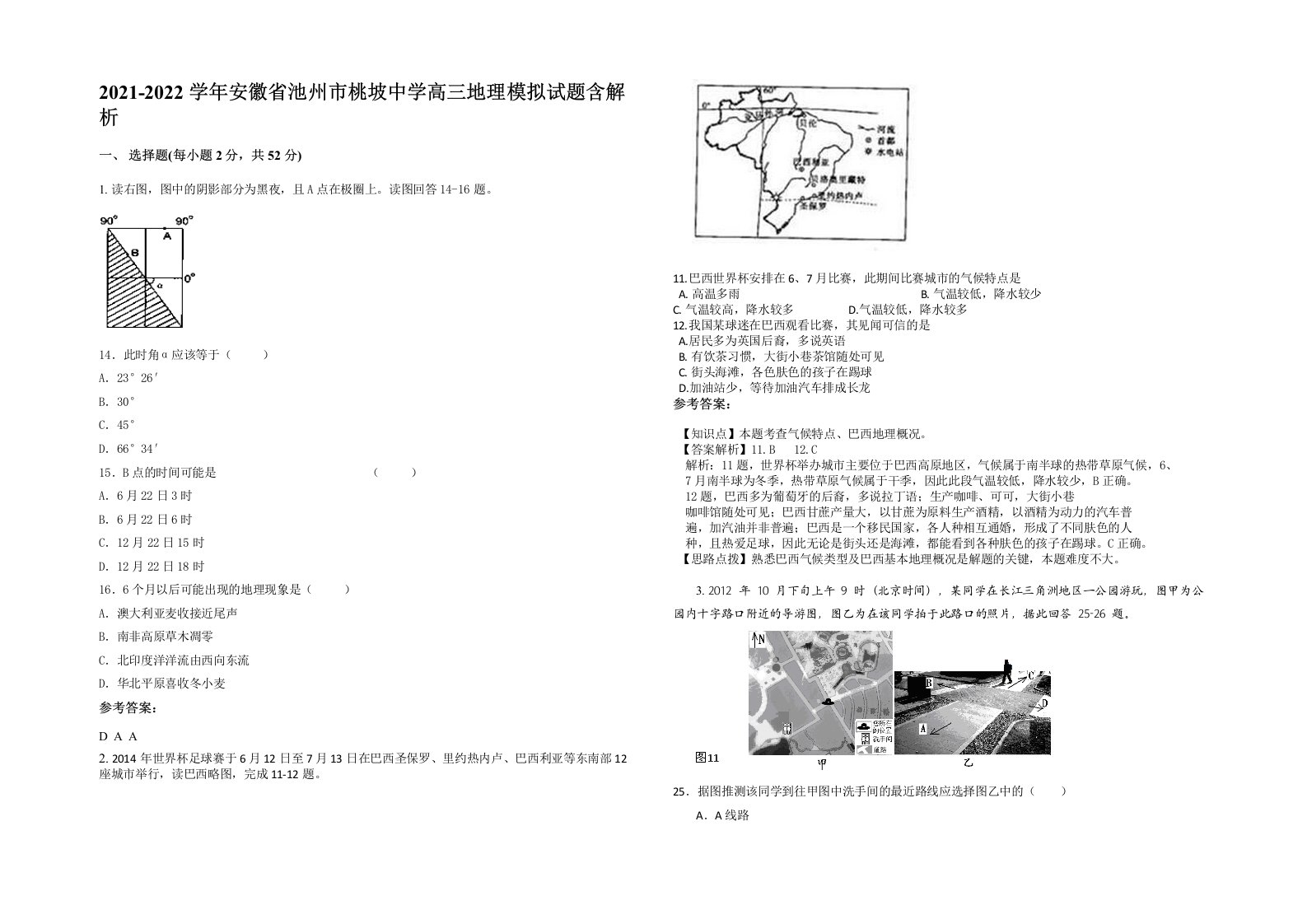 2021-2022学年安徽省池州市桃坡中学高三地理模拟试题含解析