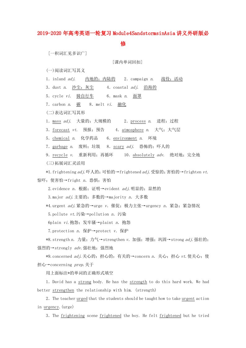 2019-2020年高考英语一轮复习Module4SandstormsinAsia讲义外研版必修