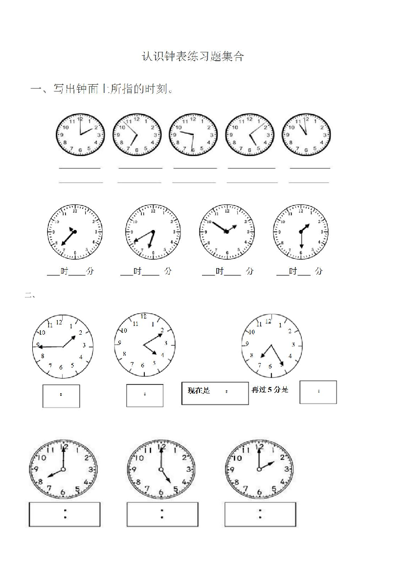 二年级数学上册认识时间练习题2