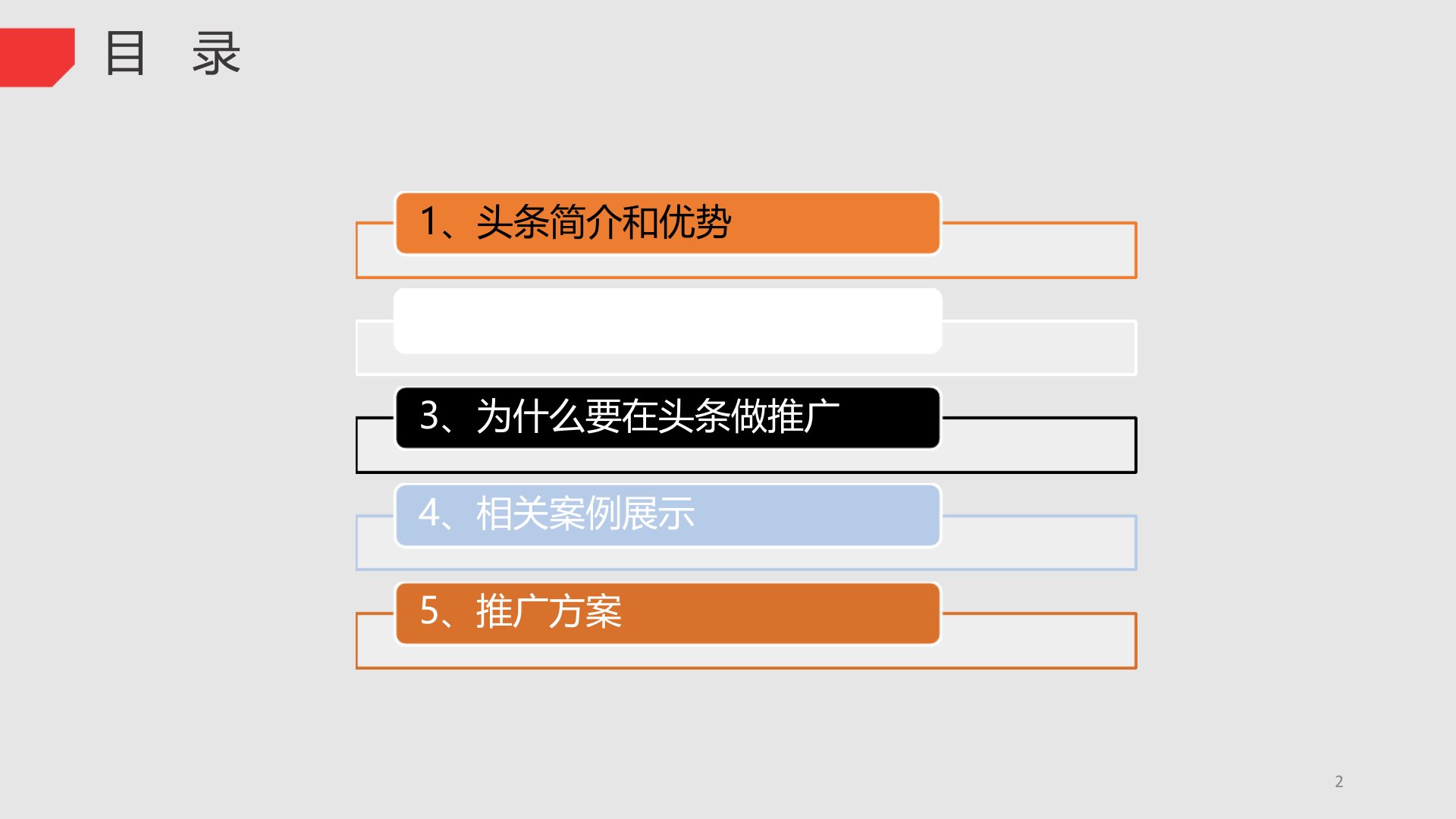 今日头条推广营销运营方案ppt课件