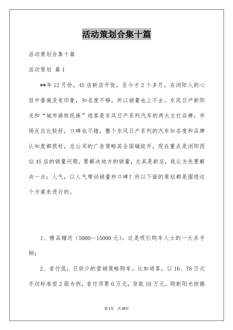 活动策划合集十篇例文