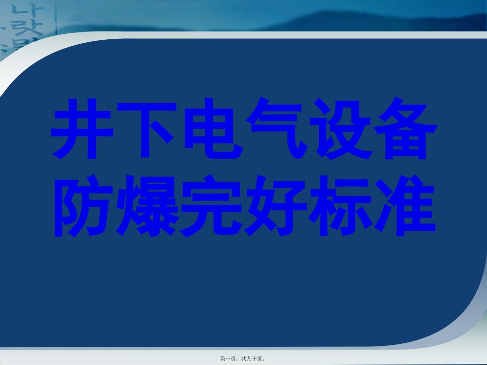 煤矿井下电气设备失爆标准及图片讲解