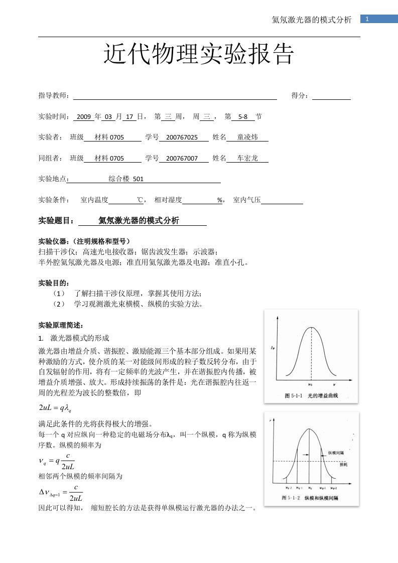 (近代物理实验报告)5-1