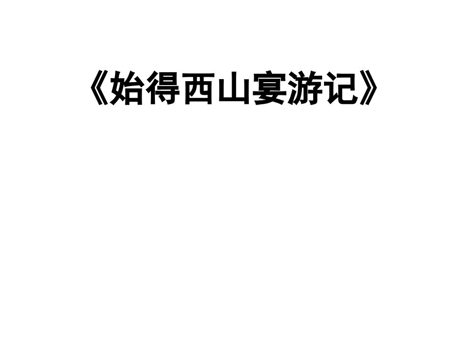 江苏省睢宁高级中学南校高中语文