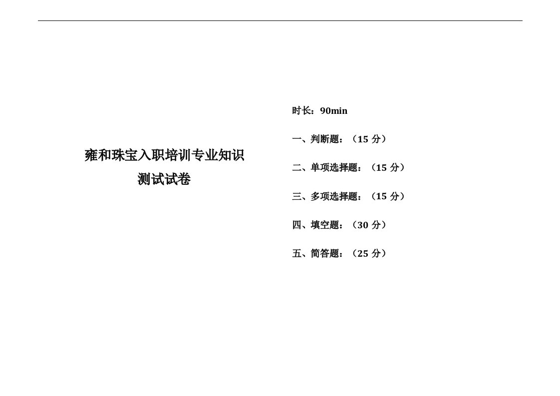 珠宝公司员工专业知识