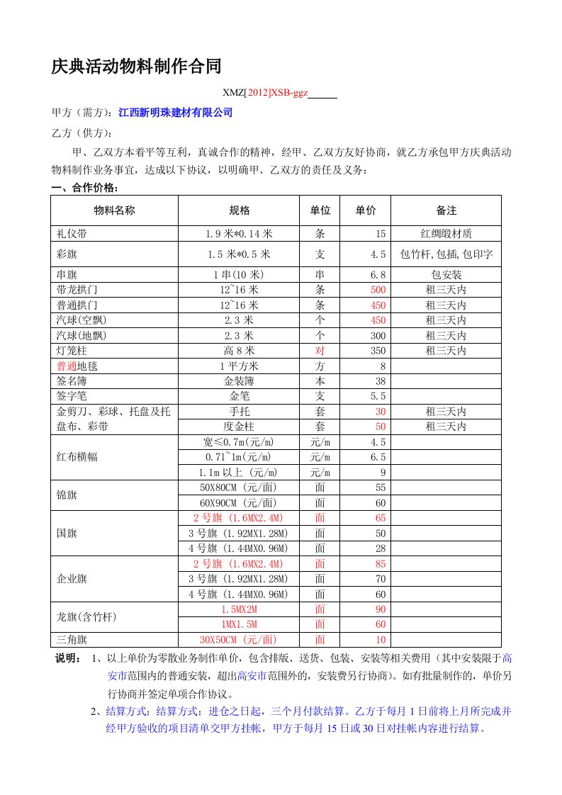 庆典活动物料制作合同-(通用)