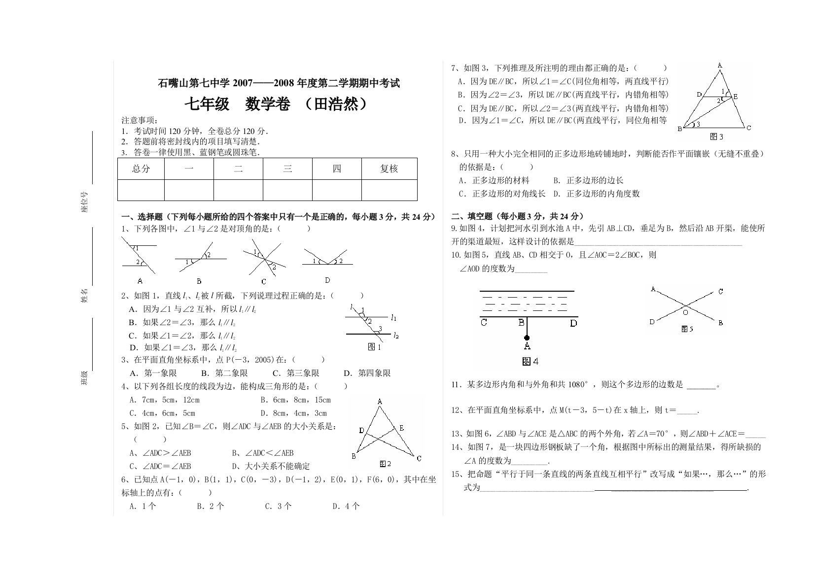 【小学中学教育精选】2007--2008第二学期期中试卷