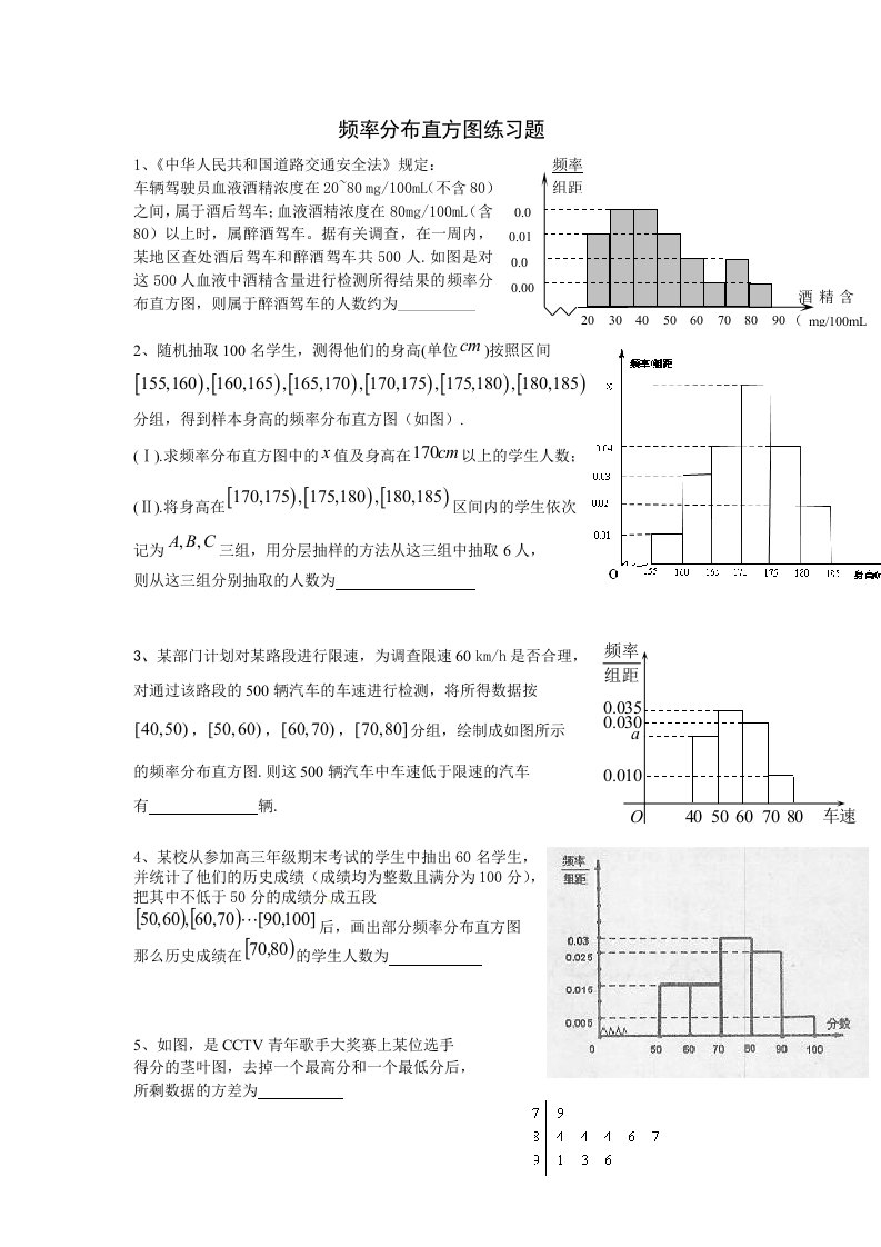 频率分布直方图练习题