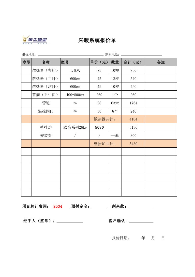 水暖报价单