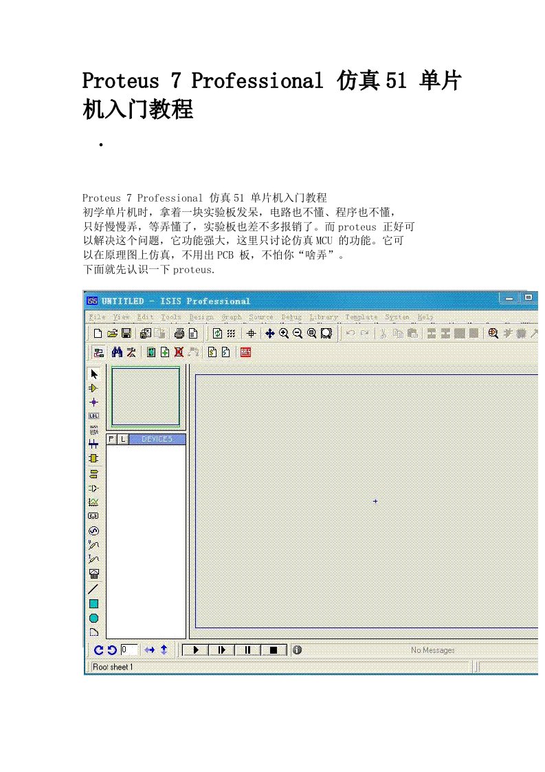 Proteus7Professional仿真51单片机入门教程