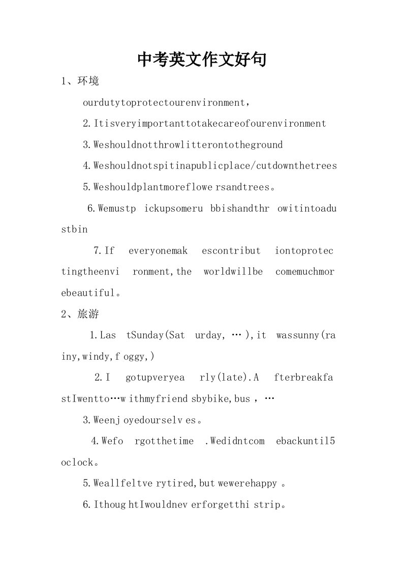 中考英文作文好句.doc