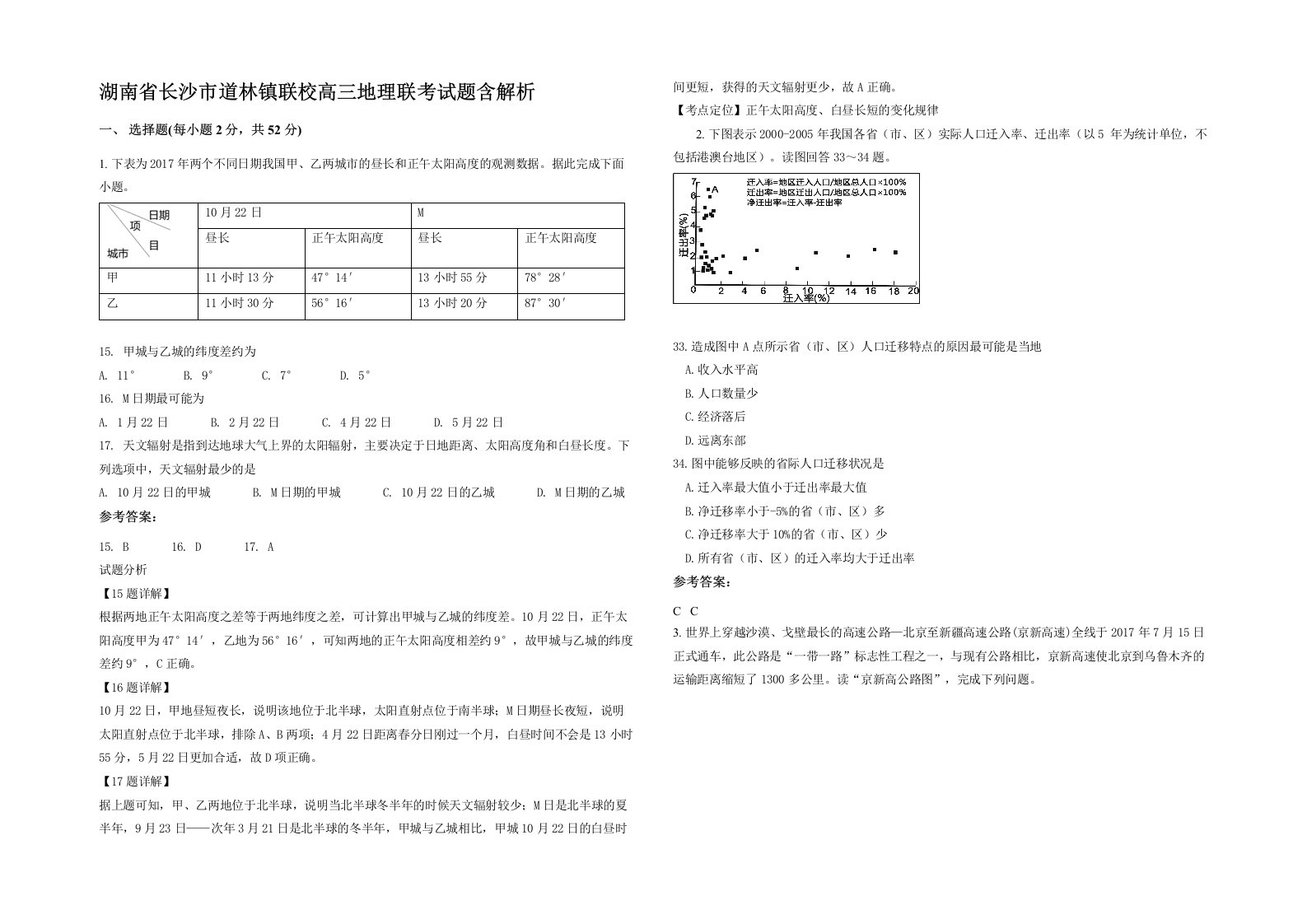 湖南省长沙市道林镇联校高三地理联考试题含解析