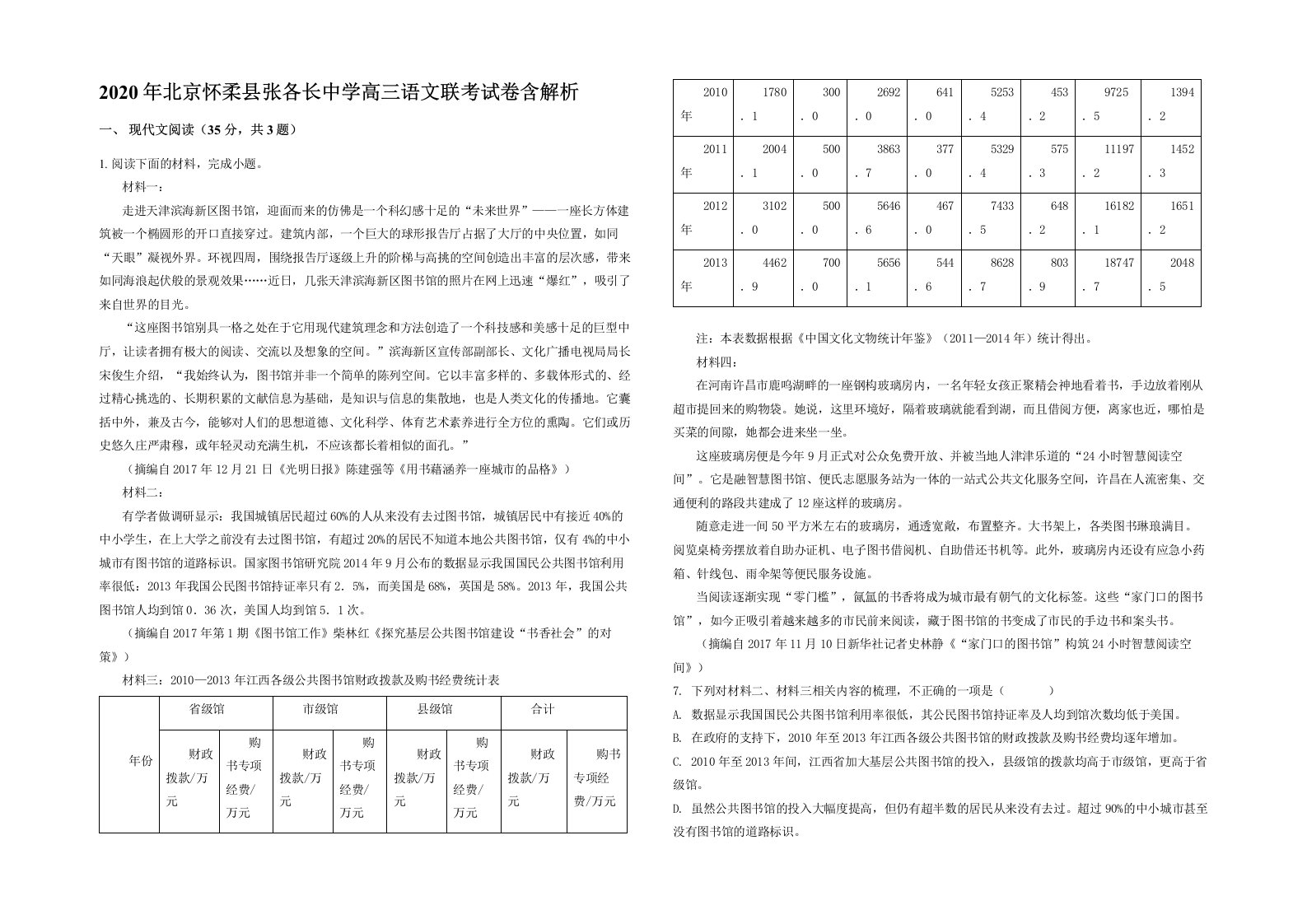 2020年北京怀柔县张各长中学高三语文联考试卷含解析