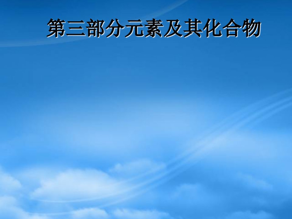 江西省高三化学二轮复习