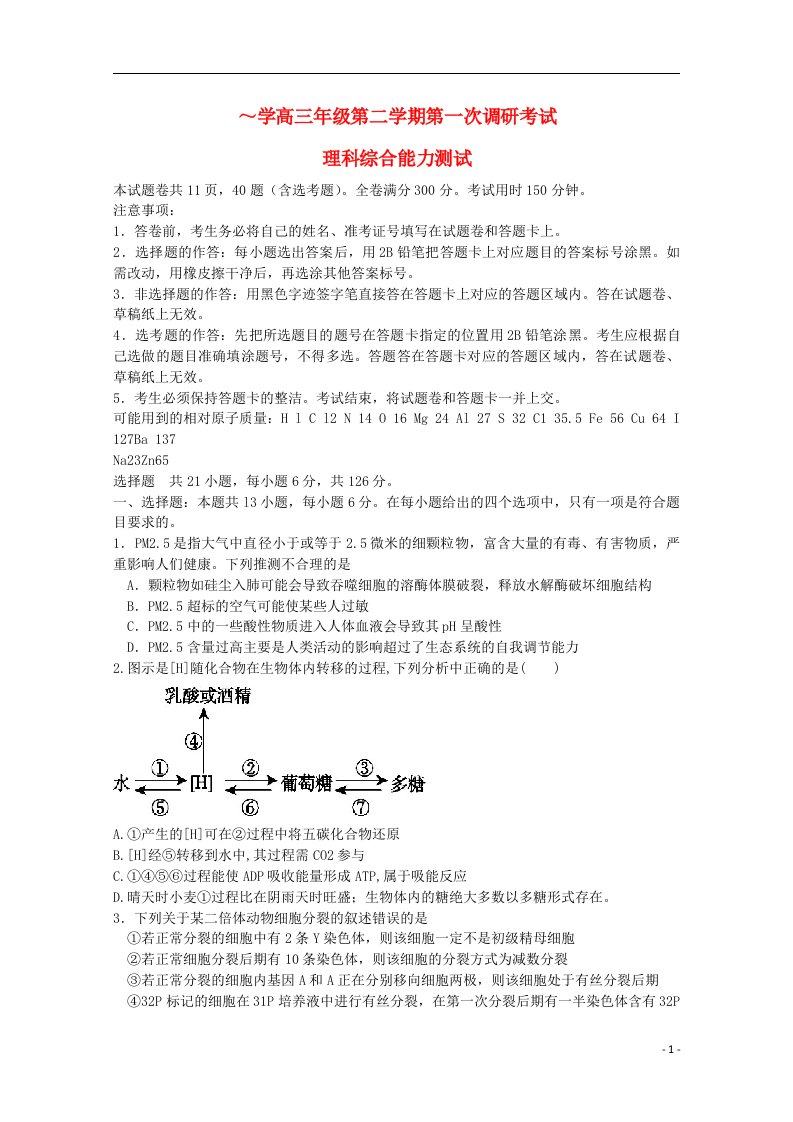 河北省衡水中学高三理综（物理部分）下学期一调考试试题（含解析）