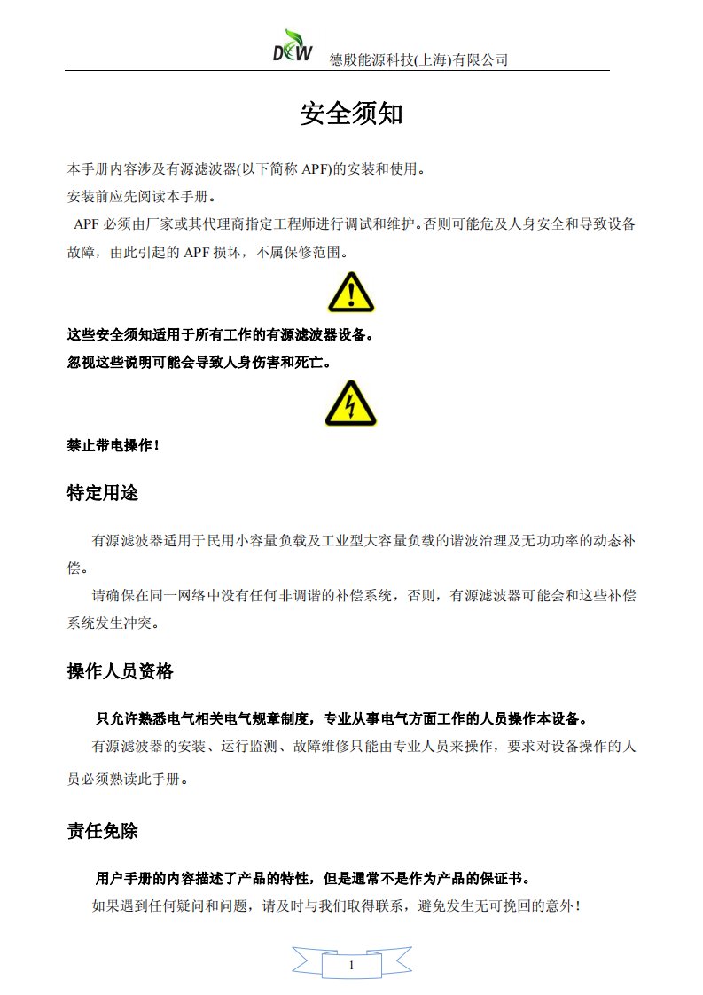 有源滤波器操作手册