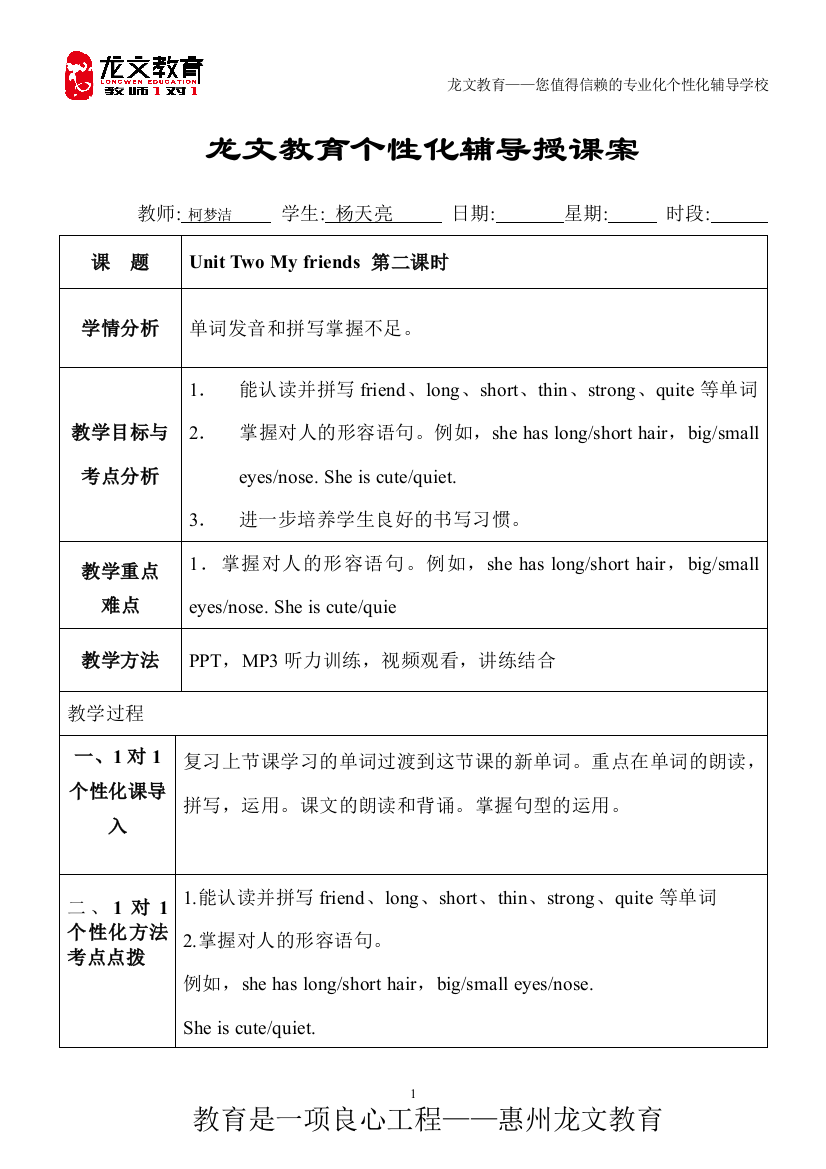 小学英语四年级上册第三单元A教案