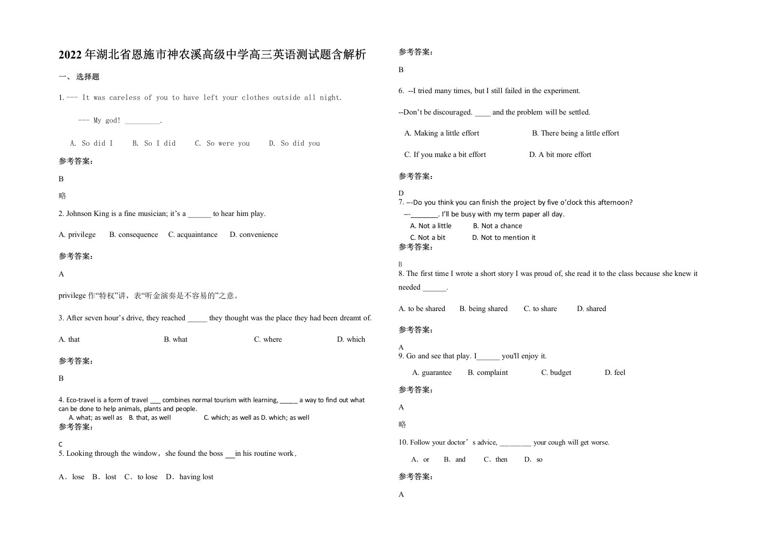 2022年湖北省恩施市神农溪高级中学高三英语测试题含解析