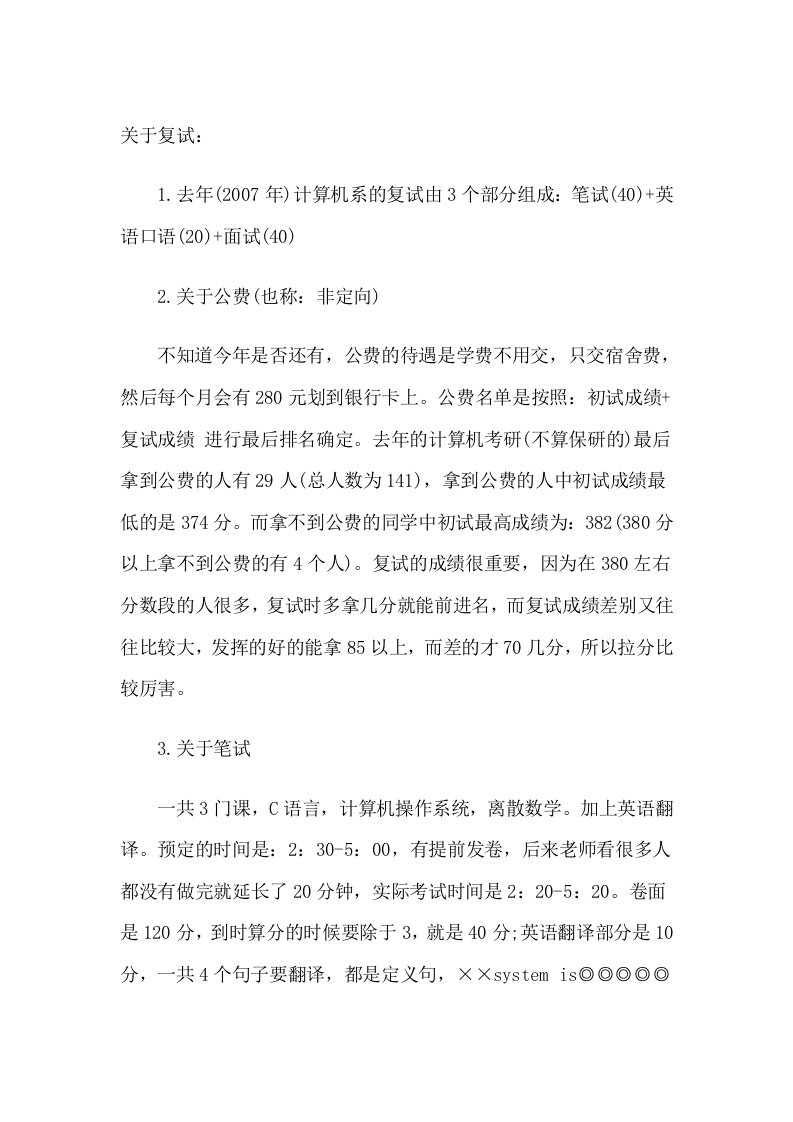 中山大学计算机考研复试经验总结