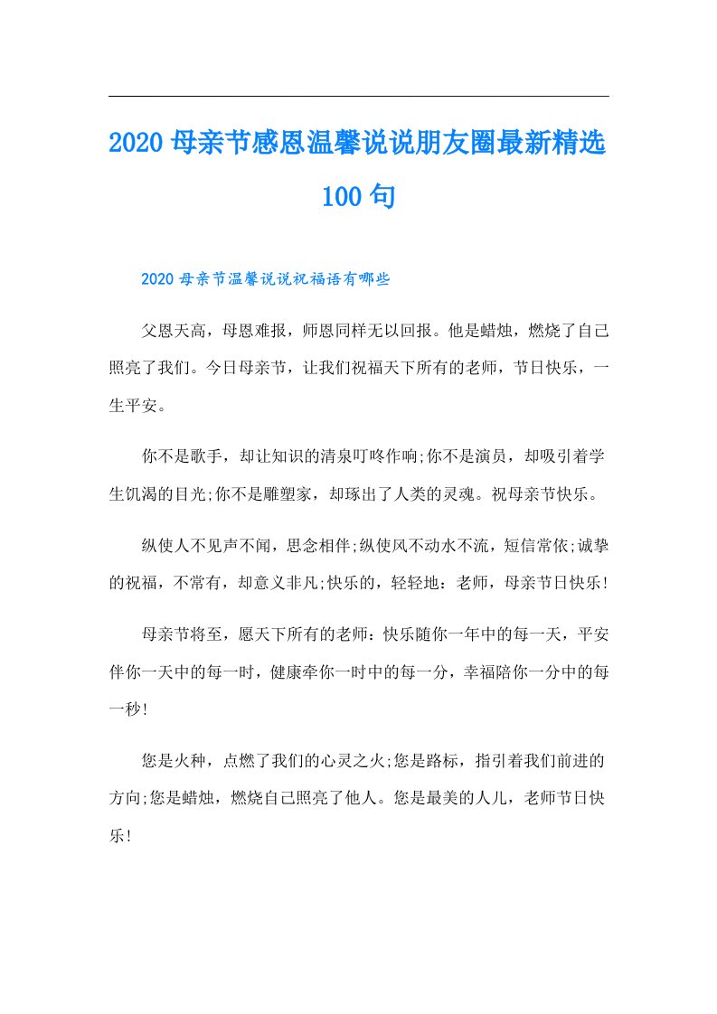 母亲节感恩温馨说说朋友圈最新精选100句