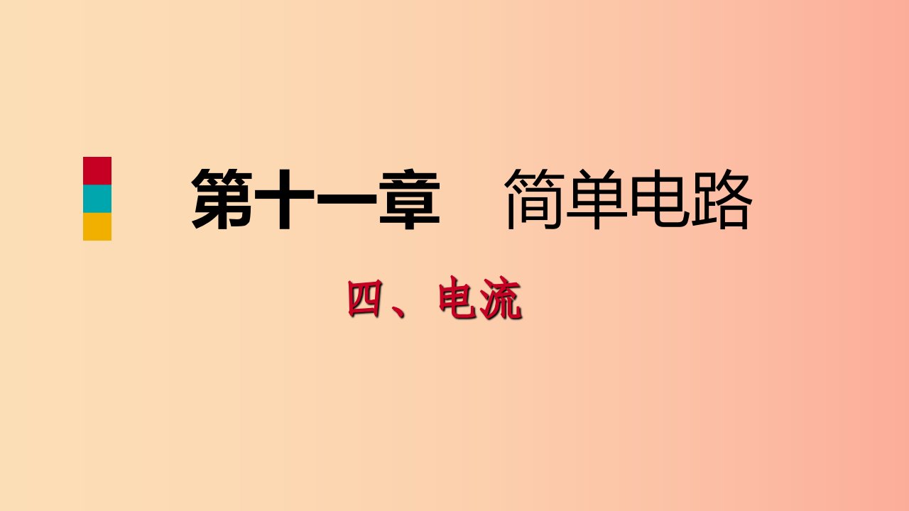 九年级物理全册