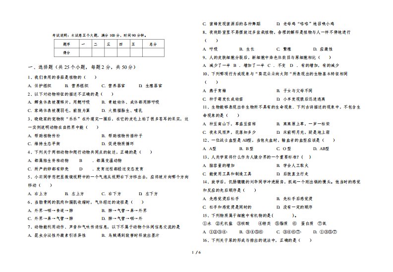 新人教版七年级下册《生物》期末考试及答案【必考题】