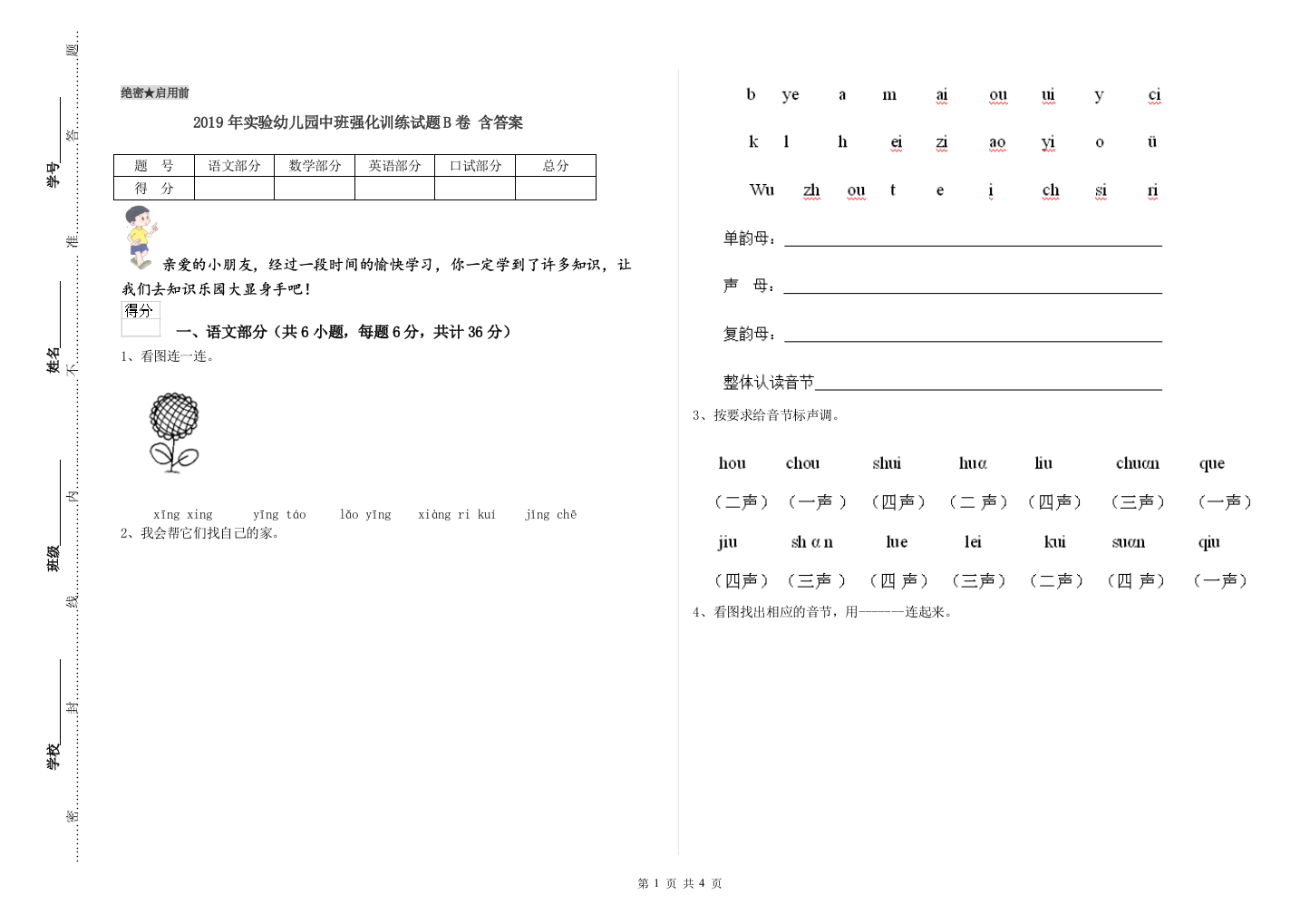 2019年实验幼儿园中班强化训练试题B卷-含答案