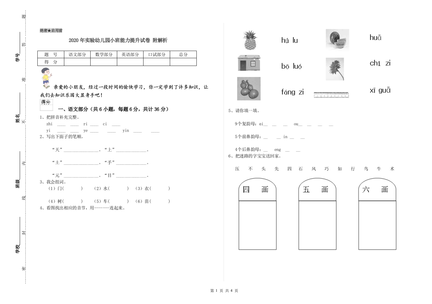 2020年实验幼儿园小班能力提升试卷-附解析