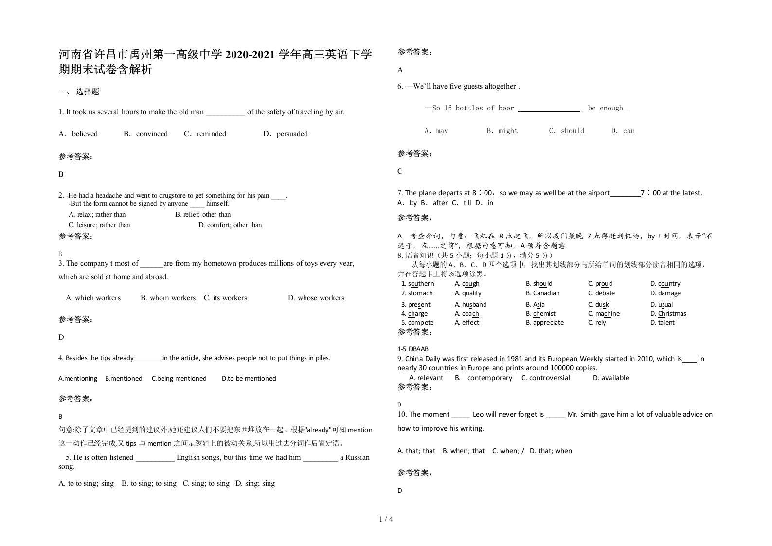 河南省许昌市禹州第一高级中学2020-2021学年高三英语下学期期末试卷含解析