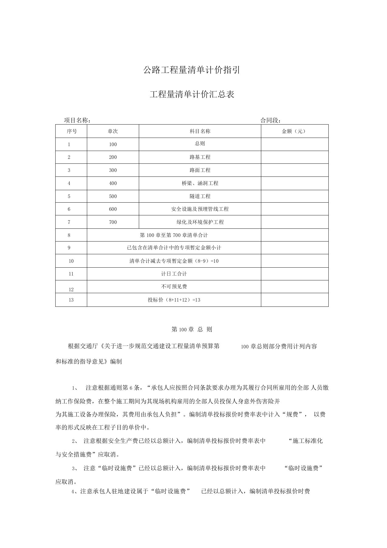 公路计价指引(组价)