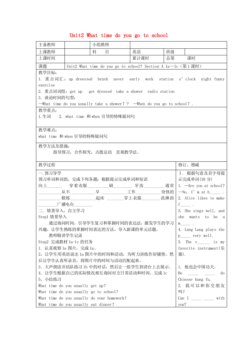 人民教育出版新目标英语七下unit2whattimedoyougotoschool教案