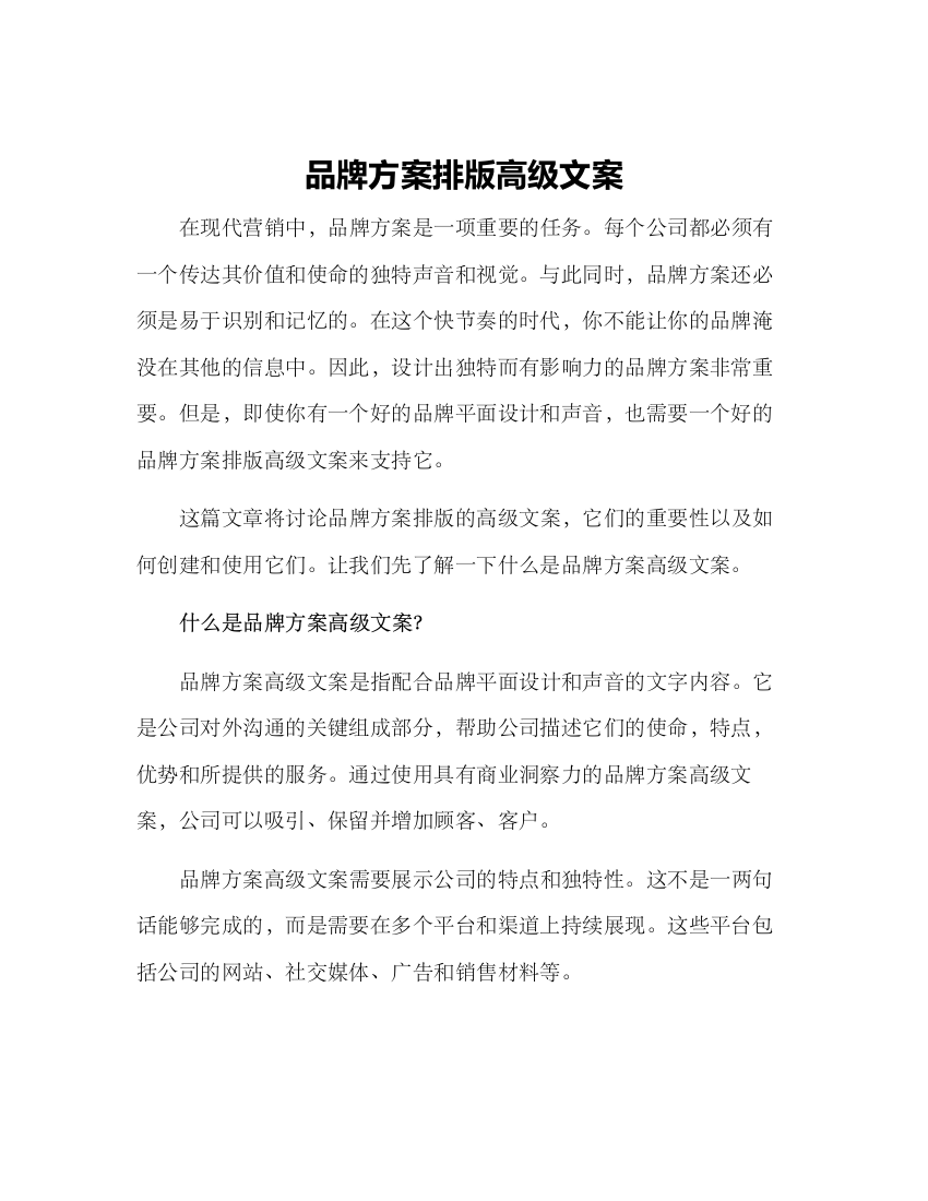 品牌方案排版高级文案