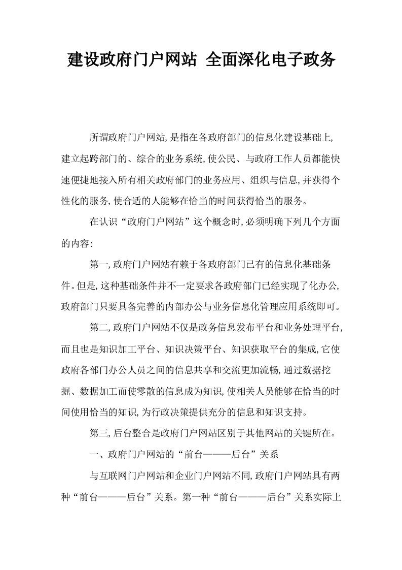 建设政府门户网站