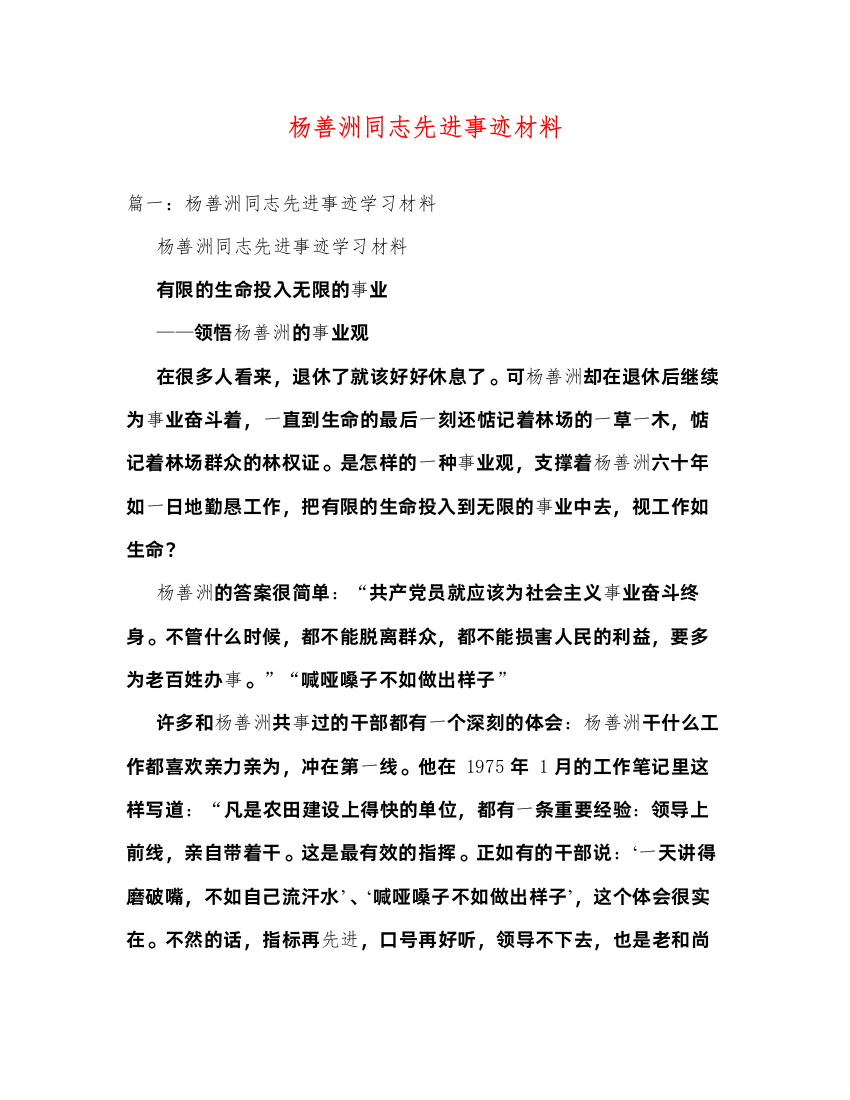 2022杨善洲同志先进事迹材料（精品范文）