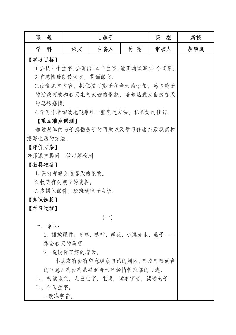 人教版三年级语文下册第1课导学案