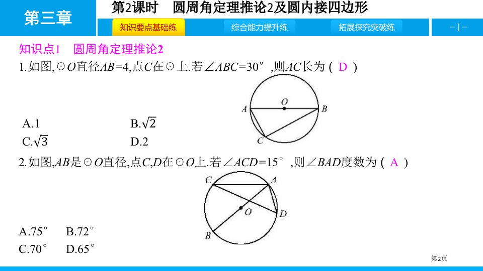 圆周角和圆心角的关系圆课件市公开课一等奖省优质课获奖课件