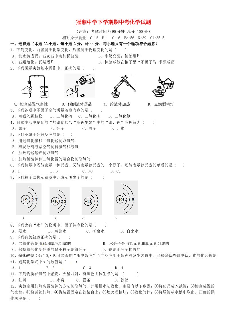 湖南省耒阳市冠湘中学九级化学上学期期中试题