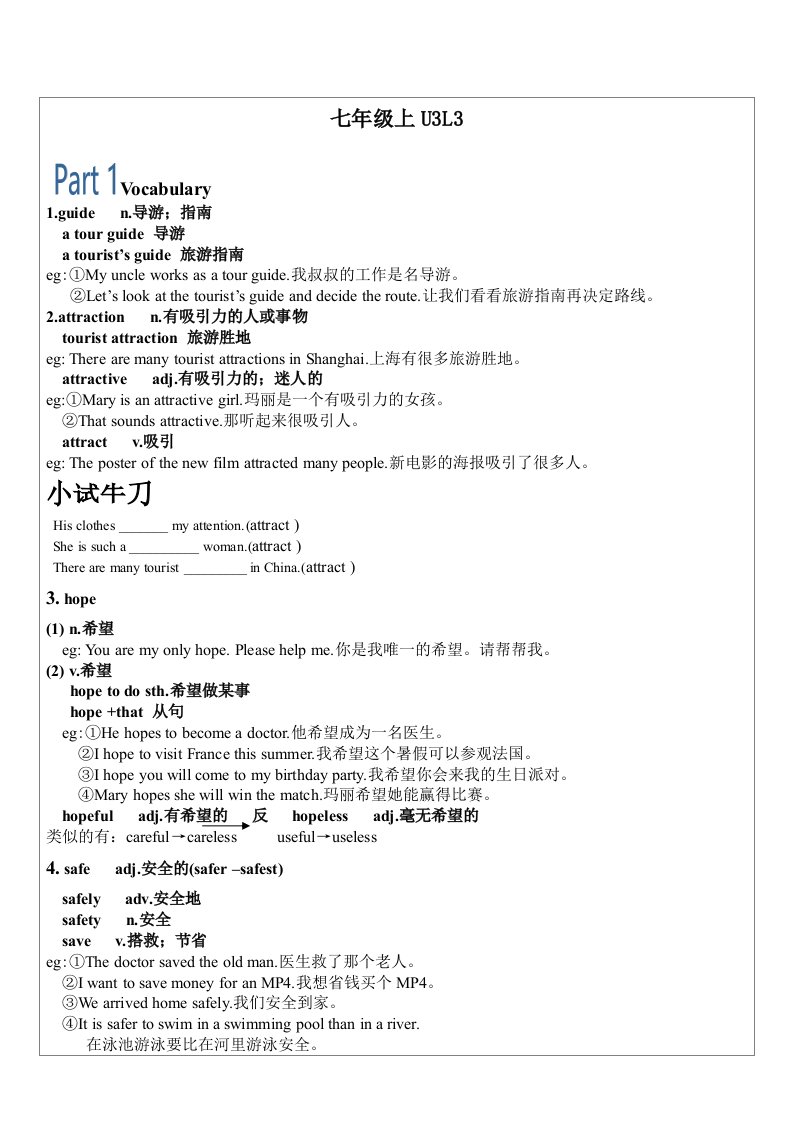 牛津沪教版英语七年级上Unit-3-Lesson-3讲义(无答案)