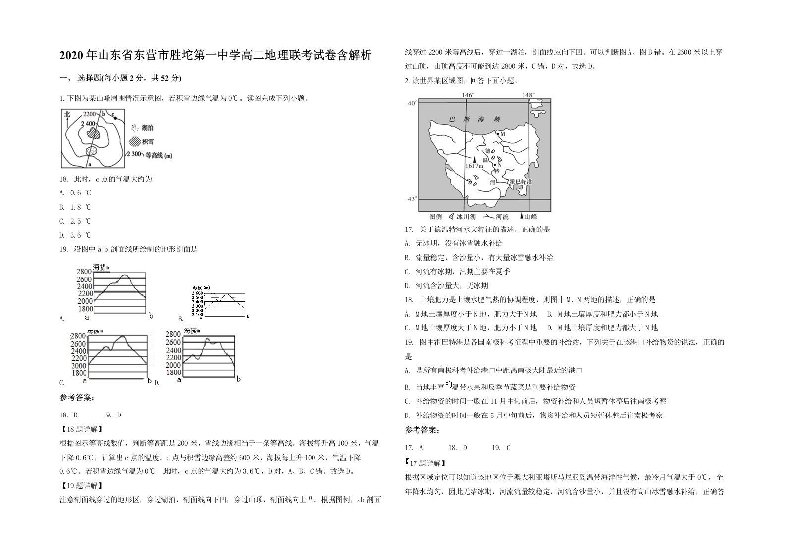 2020年山东省东营市胜坨第一中学高二地理联考试卷含解析