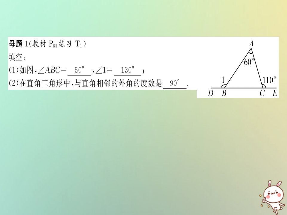 2022年秋八年级数学上册变式思维训练17练习课件新版沪科版