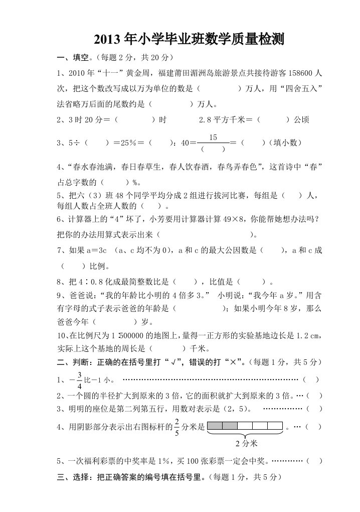 2013年小学毕业班数学质量检测