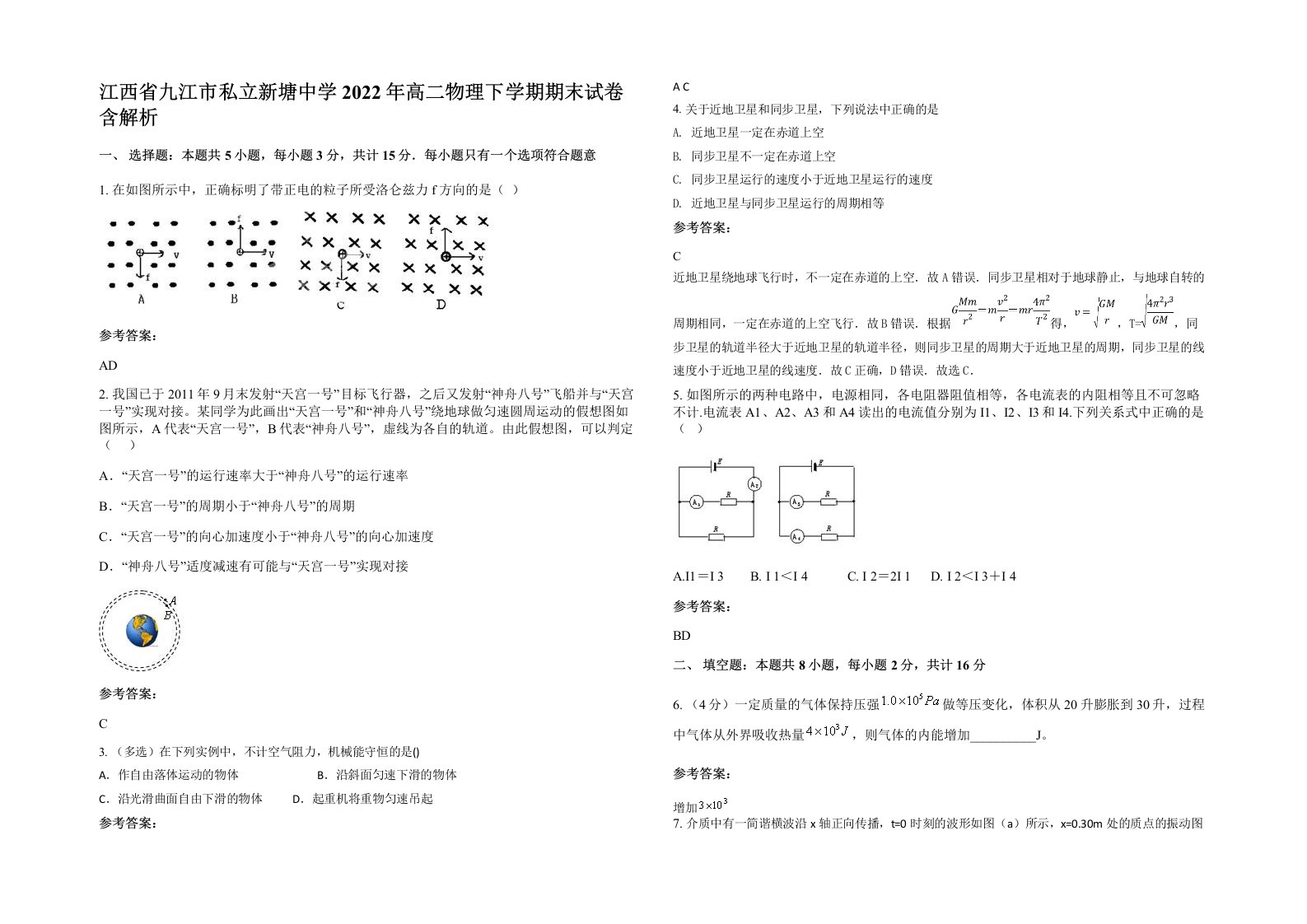 江西省九江市私立新塘中学2022年高二物理下学期期末试卷含解析