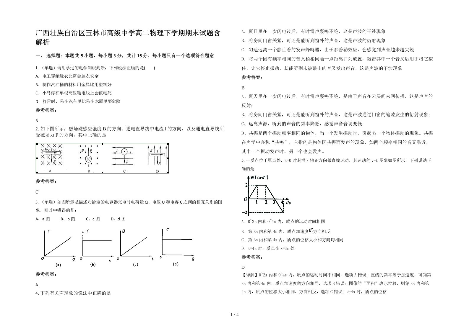 广西壮族自治区玉林市高级中学高二物理下学期期末试题含解析