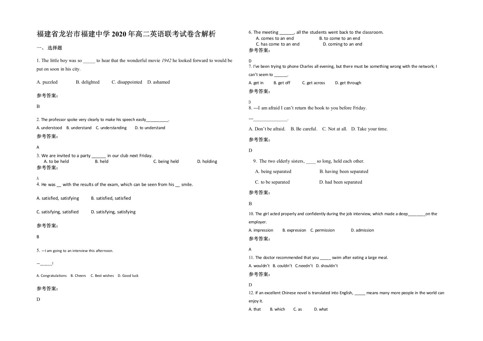 福建省龙岩市福建中学2020年高二英语联考试卷含解析