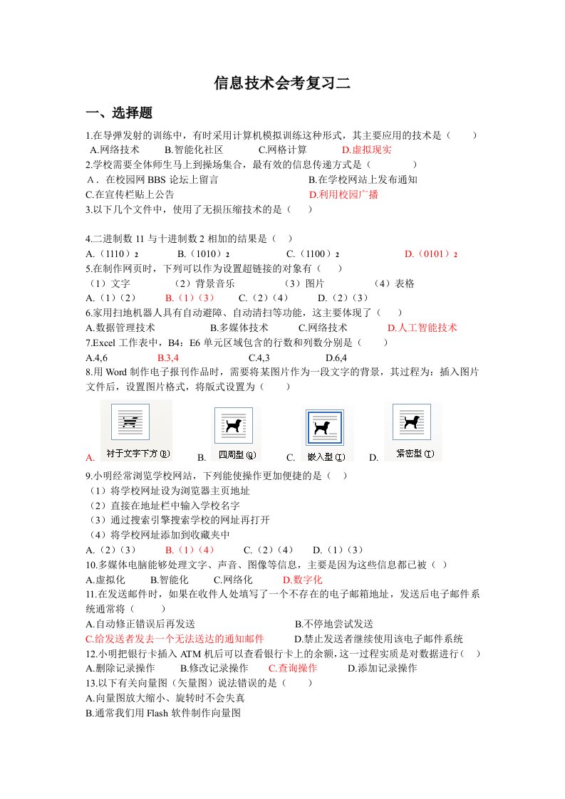 淄博市信息技术学业水平考试复习题信息技术会考二答案