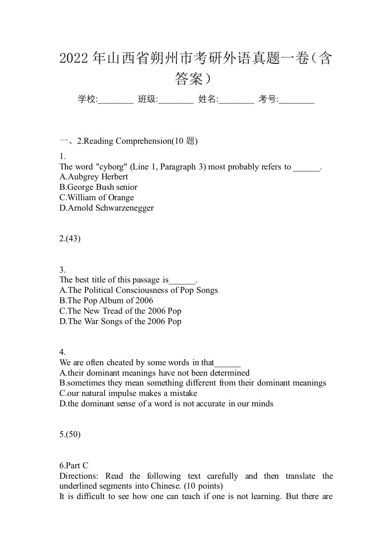 2022年山西省朔州市考研外语真题一卷含答案