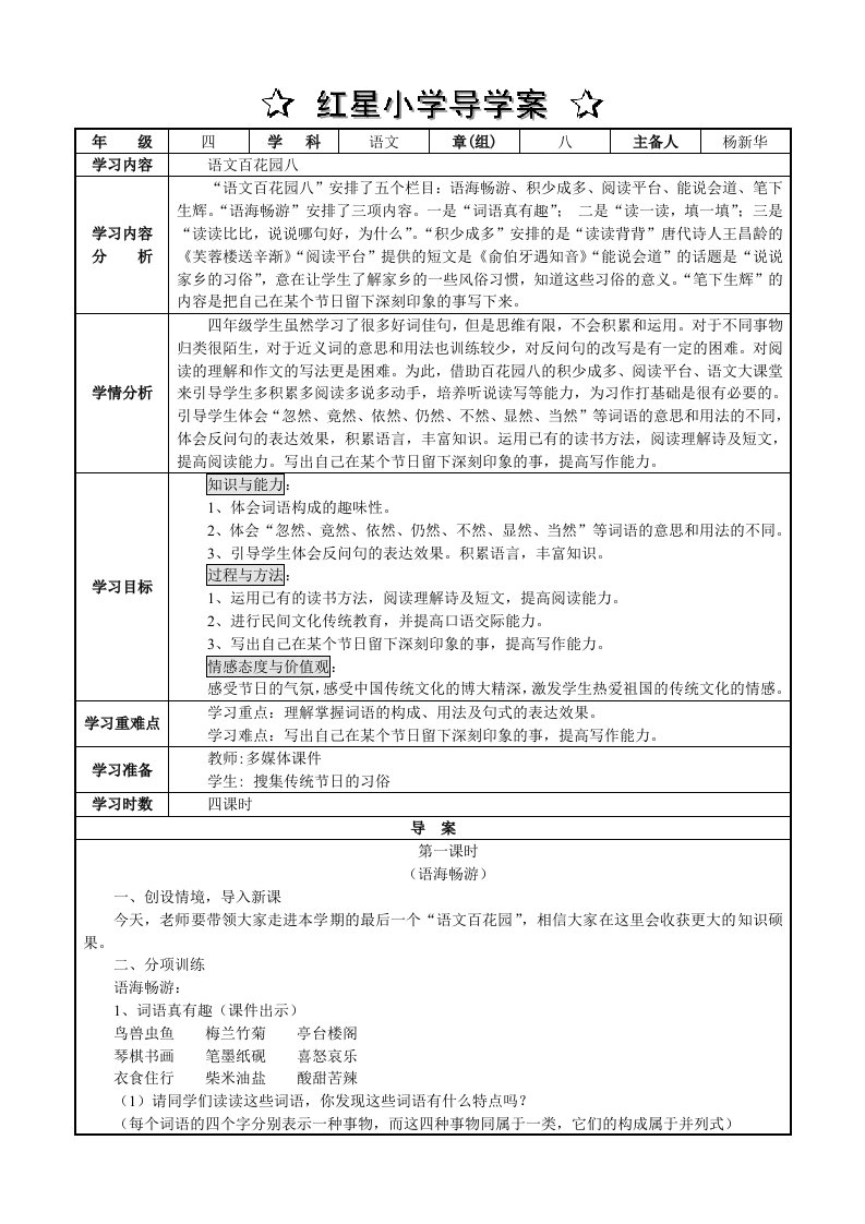 八语文百花园八-杨新华