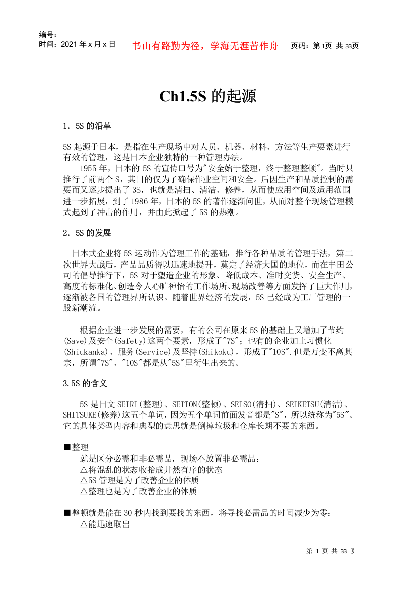 Ch1.5S的起源