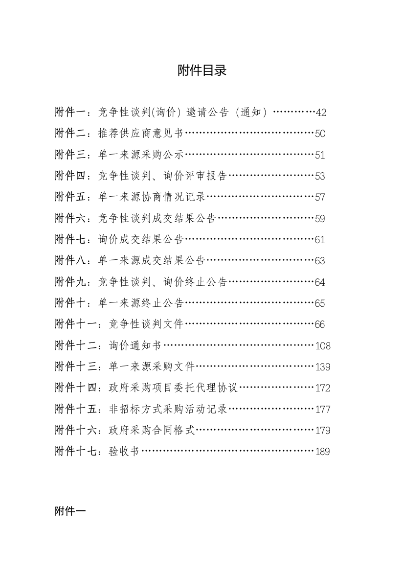 湖南省非公开招标管理实施细则